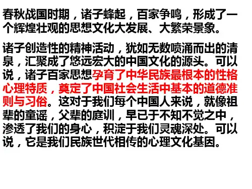 春秋战国时期,诸子蜂起,百家争鸣,形成了一个辉煌壮观