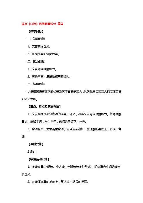 语文《口技》优秀教案设计 3篇