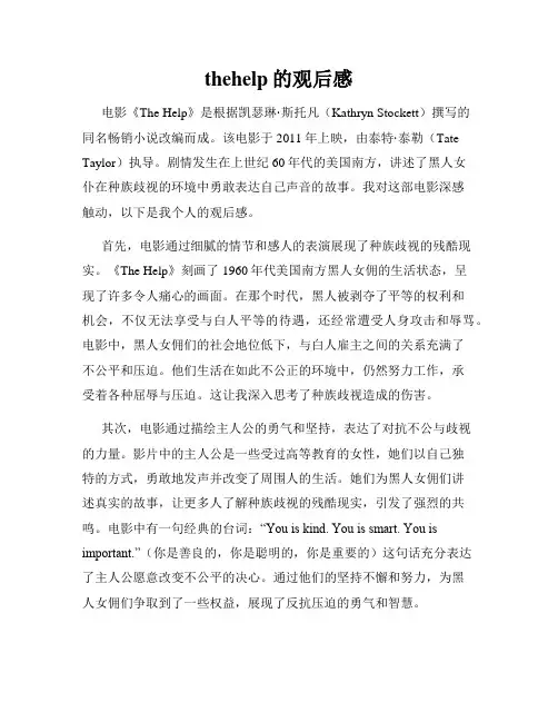 thehelp的观后感