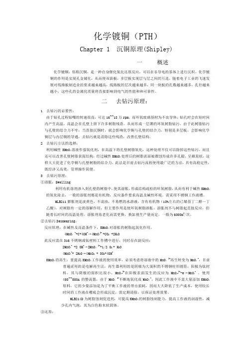 沉铜