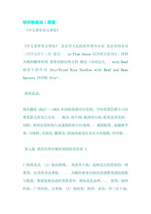 炒河粉做法｜菜谱