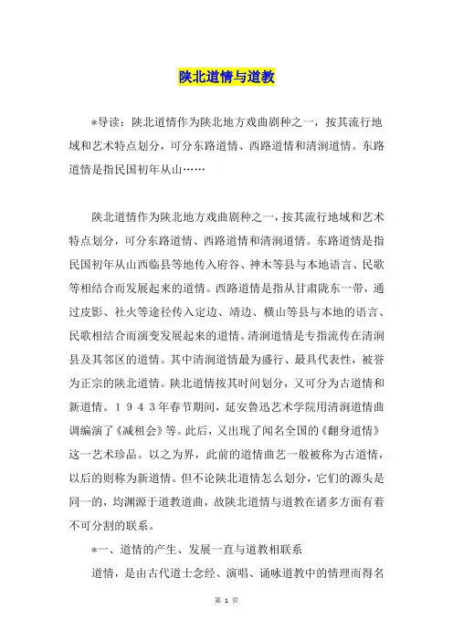 陕北道情与道教