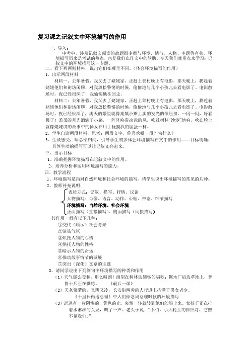 复习课环境描写的作用