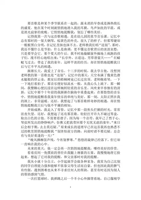 最新悄悄的提醒初一作文600字三篇