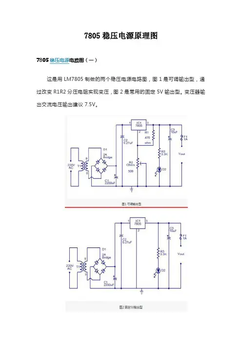 7805稳压电源原理图