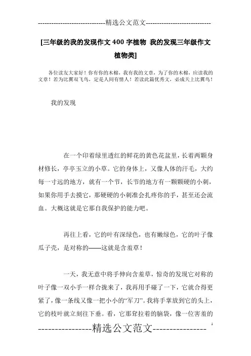 [三年级的我的发现作文400字植物 我的发现三年级作文植物类]