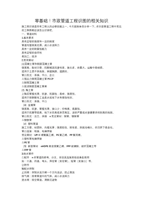 市政管道图纸看图要点 