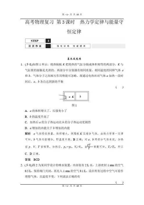 高考物理(人教版)第一轮复习课时作业 x3-3-3热力学定律与能量守恒定律 含答案