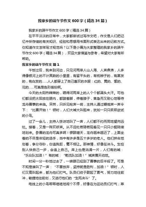 我家乡的端午节作文600字（精选34篇）