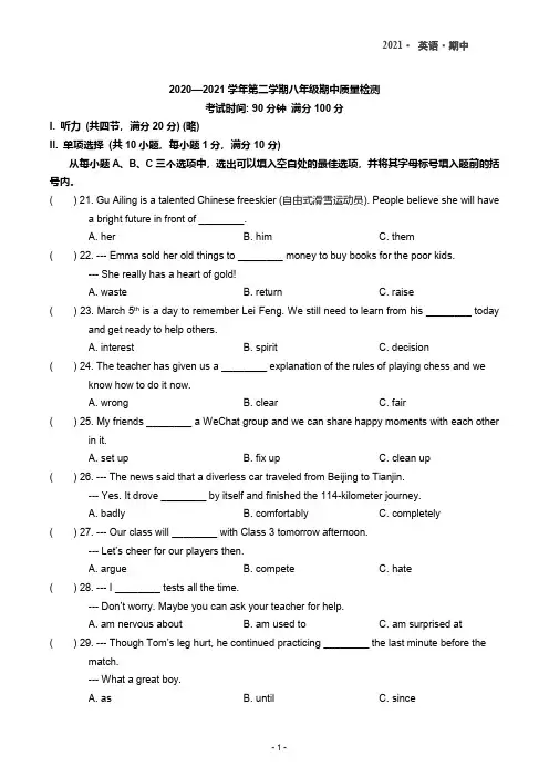 太原市统考2020~2021学年第二学期八年级期中考试英语试卷