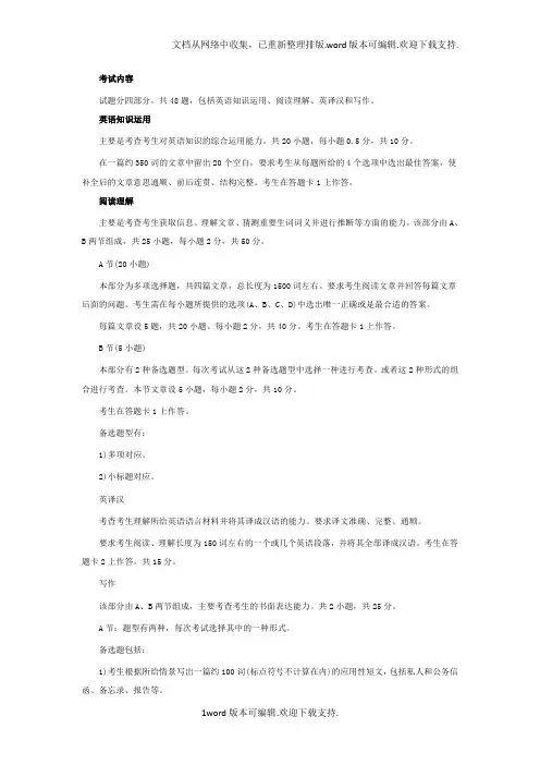 2020考研英语二考试内容及试卷结构