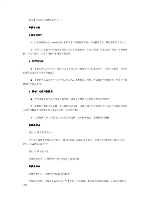 第8课古代科技与思想文化