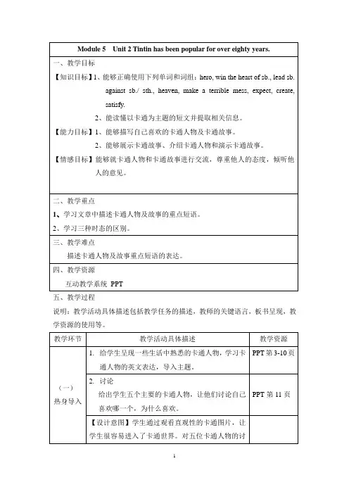 外研版英语八年级下册Module5 Unit2