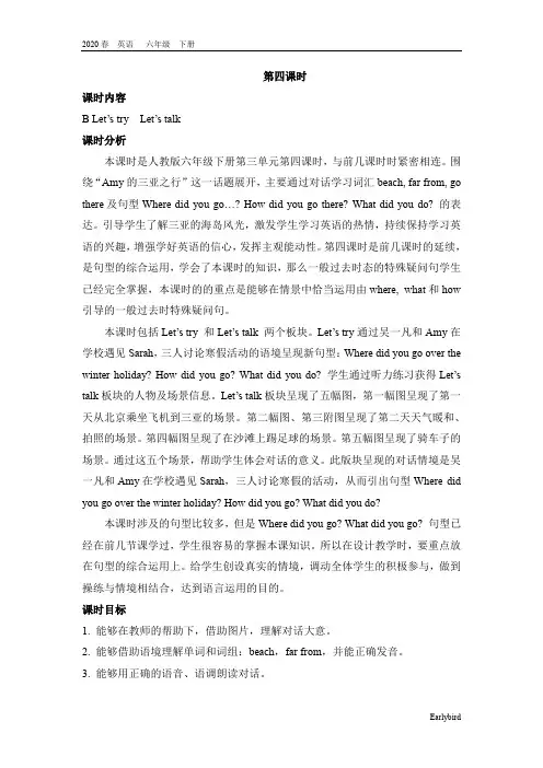 2020春人教PEP版六年级英语下册教案-Unit 3 第四课时