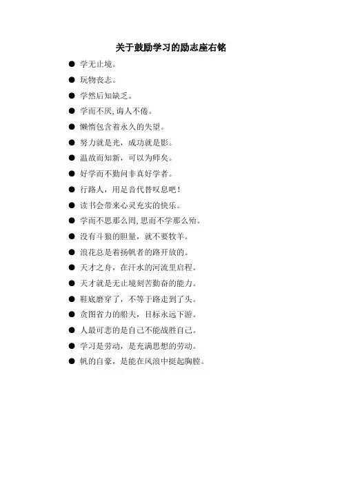 关于激励学习的励志座右铭