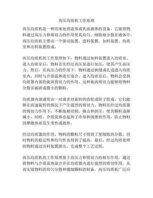 高压均质机工作原理