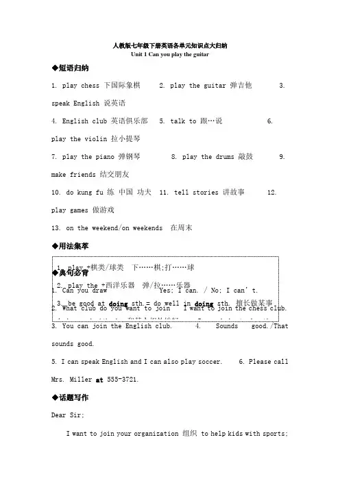 新版人教版七年级英语下册各单元复习资料