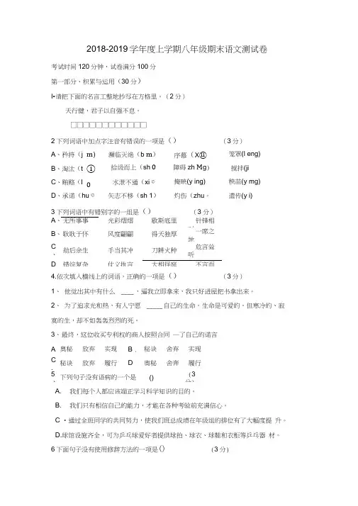2018-2019学年最新人教版八年级语文第一学期期末考试试题(含答案)