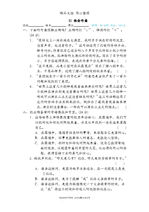 部编人教版六年级下册语文期末复习 体会句意 专项测试卷
