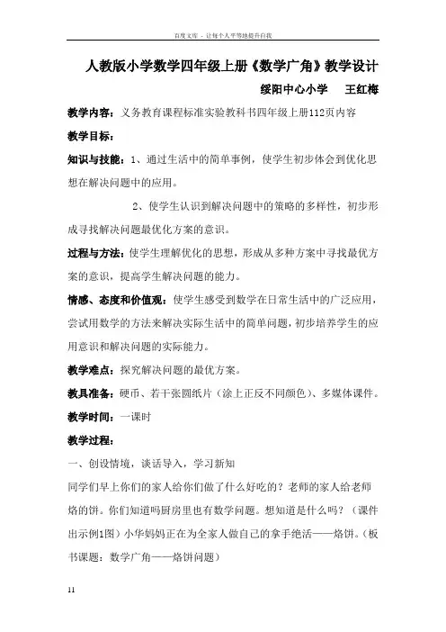 四年级上册数学广角烙饼问题教学设计