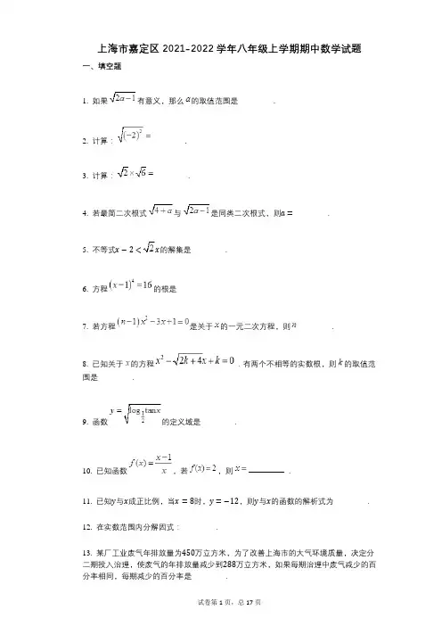 上海市嘉定区2021-2022学年-有答案-八年级上学期期中数学试题