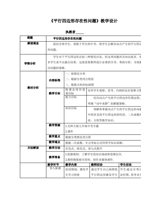 初中数学_二次函数专题复习—平行四边形存在性问题教学设计学情分析教材分析课后反思
