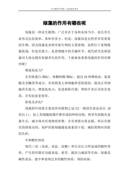 绿藻的作用有哪些呢