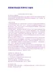 美国海军陆战队军事单位与编制