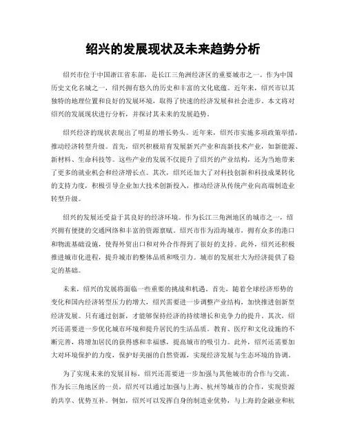 绍兴的发展现状及未来趋势分析