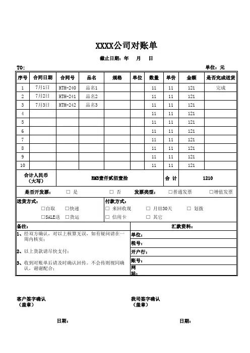 对账单模板69