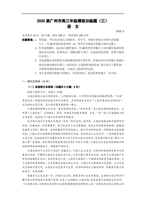 2020届广州市高三语文模拟训练题(三)