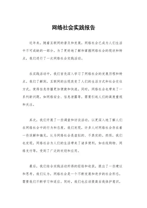 网络社会实践报告