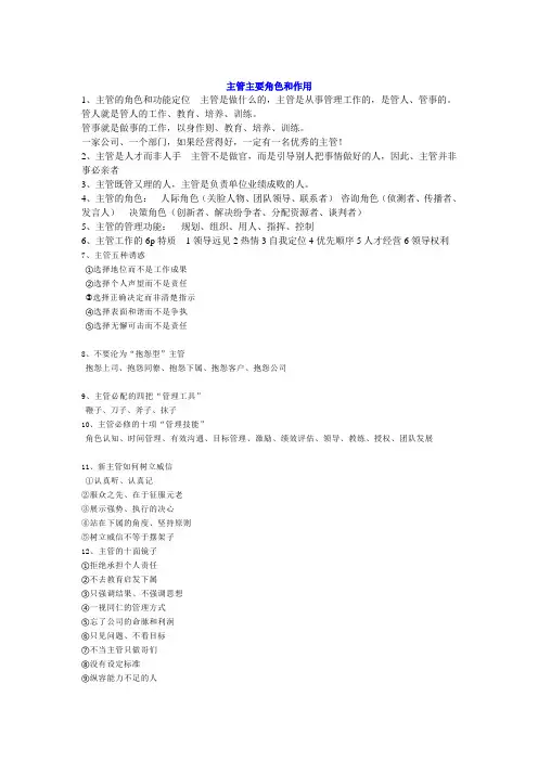 主管主要角色和作用