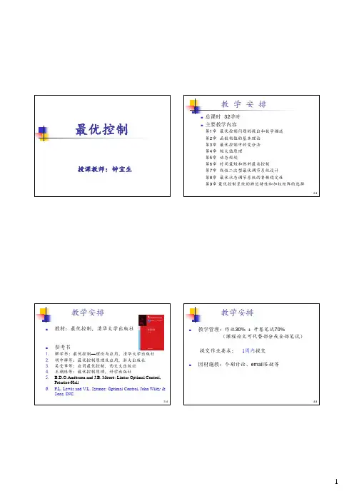 清华大学最优控制--课程概述