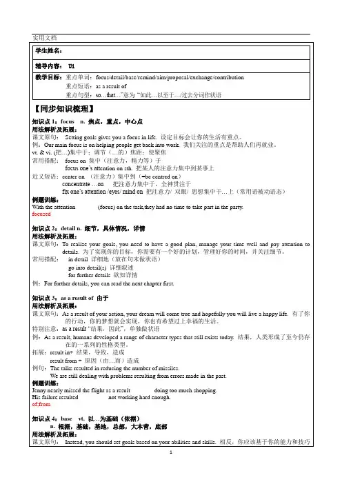 牛津译林版2020高一英语-必修一-Unit1-Back-to-school-知识点学案