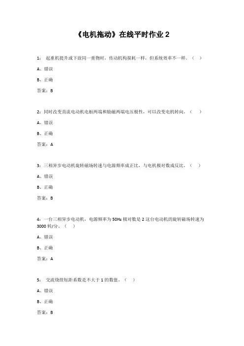 东北大学22春《电机拖动》在线平时作业2