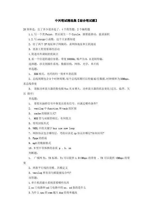 中兴招聘笔试【综合笔试题】