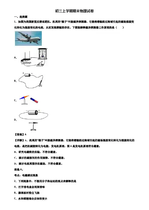 ┃精选3套试卷┃2019届广州市九年级上学期期末质量检测物理试题