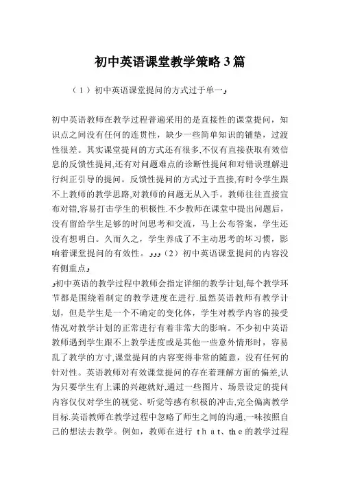 初中英语课堂教学策略3篇