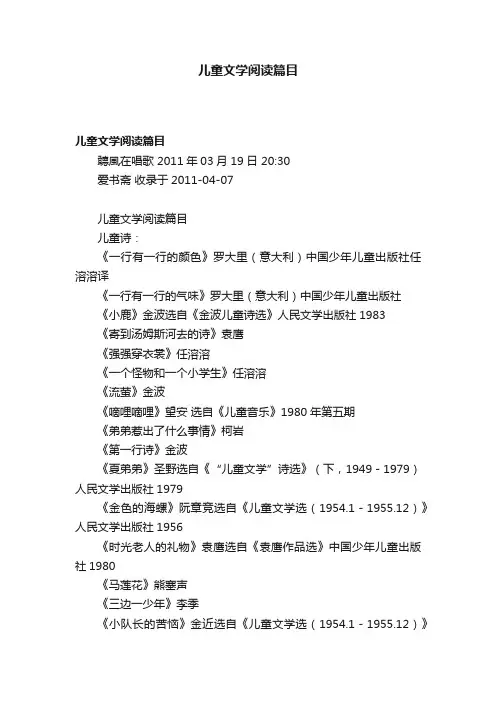 儿童文学阅读篇目