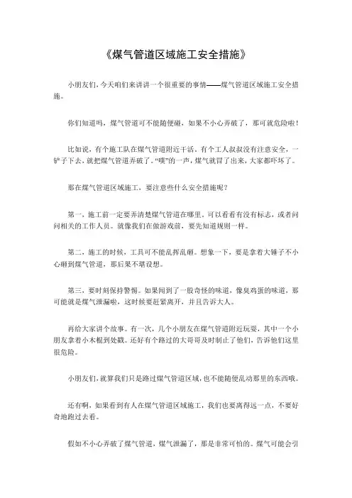 煤气管道区域施工安全措施