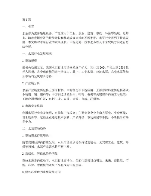 水泵行业总结报告范文(3篇)