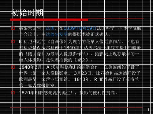 人像摄影及作品赏析35页PPT
