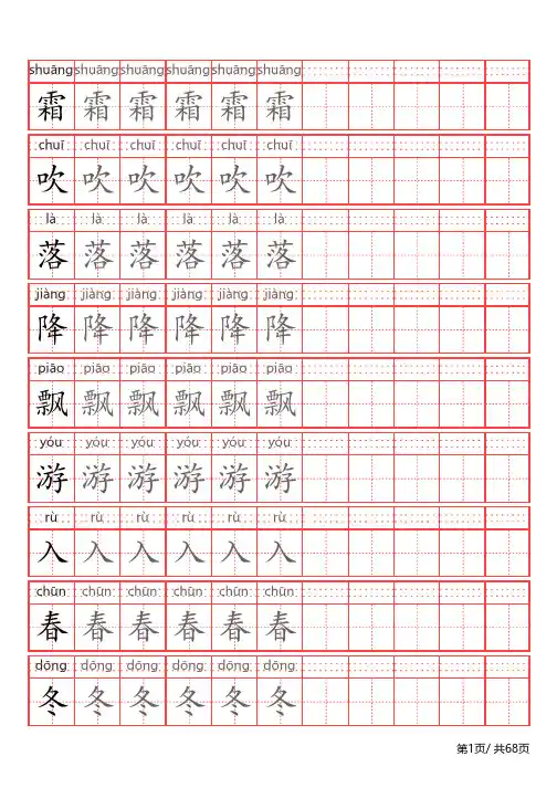 一年级下册字帖(部编版)