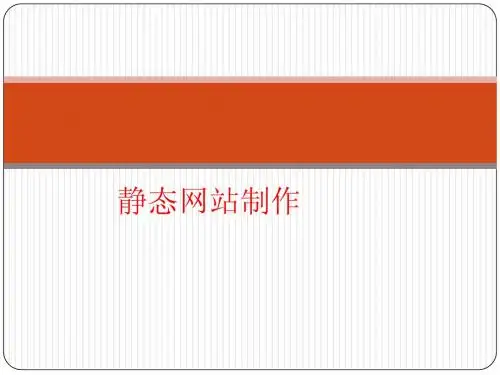 self-静态网站制作