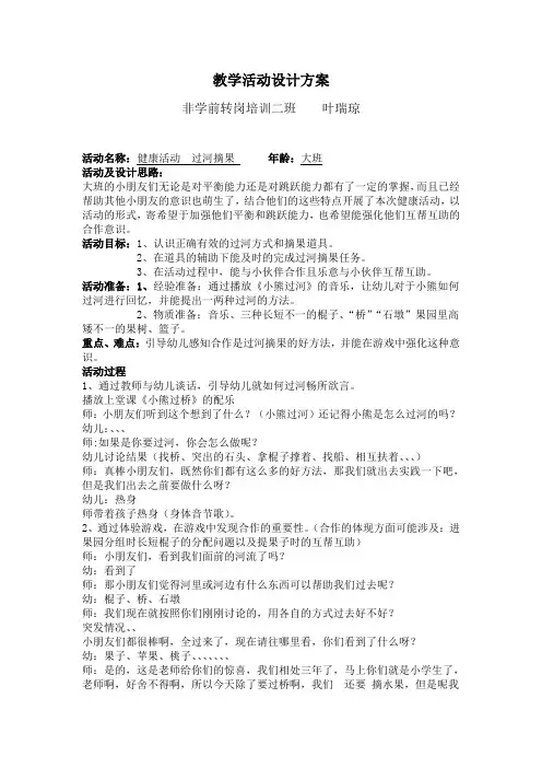 教学活动设计方案