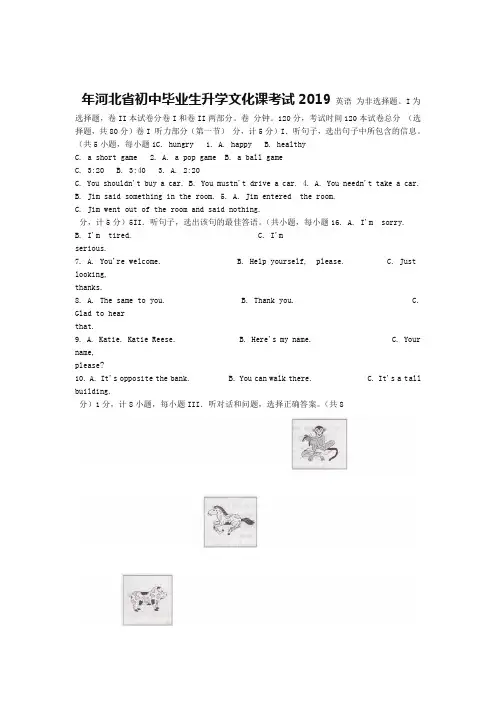 完整版河北省2019年中考英语试题及答案word版