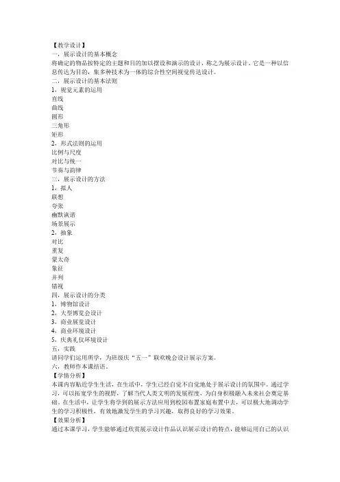 初中美术_展示设计作品欣赏教学设计学情分析教材分析课后反思