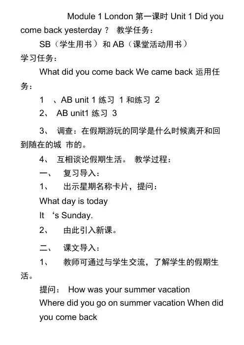 外研版五年级上册英语教案
