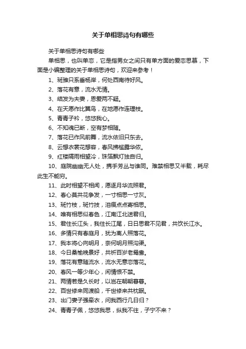 关于单相思诗句有哪些
